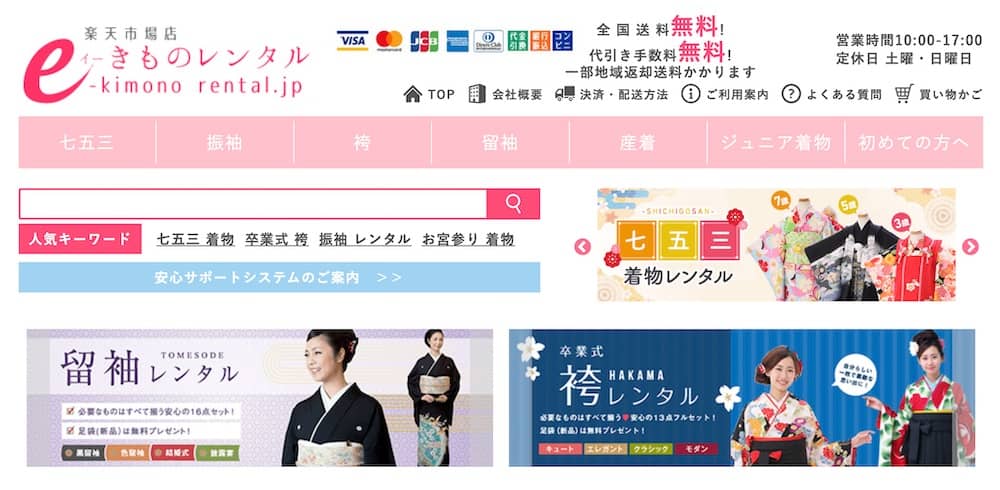 e-きものレンタル 楽天市場店　ホームページ