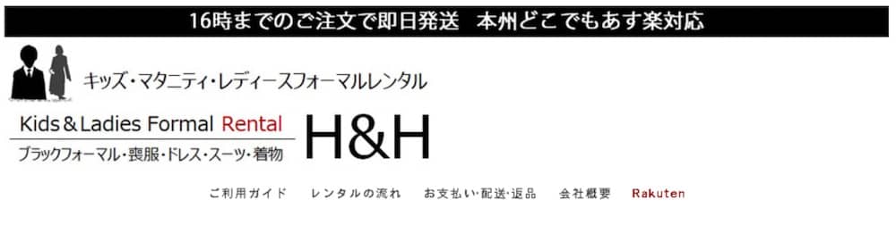 H&H 楽天市場店　ホームページ