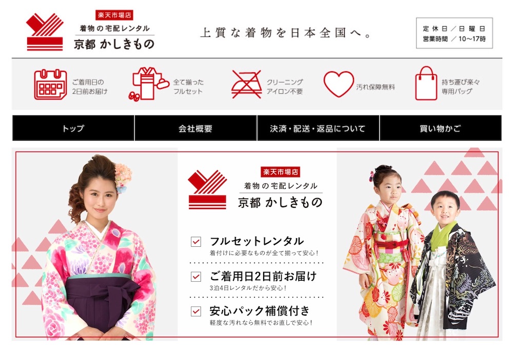 京都かしきもの　楽天市場　ホームページ