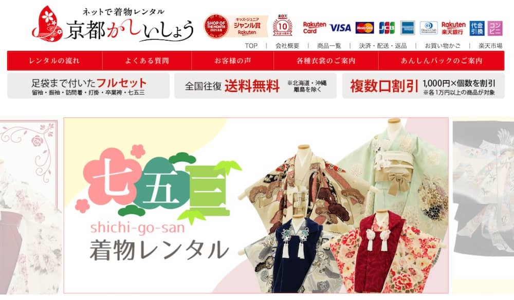 京都かしいしょう 楽天市場店　ホームページ