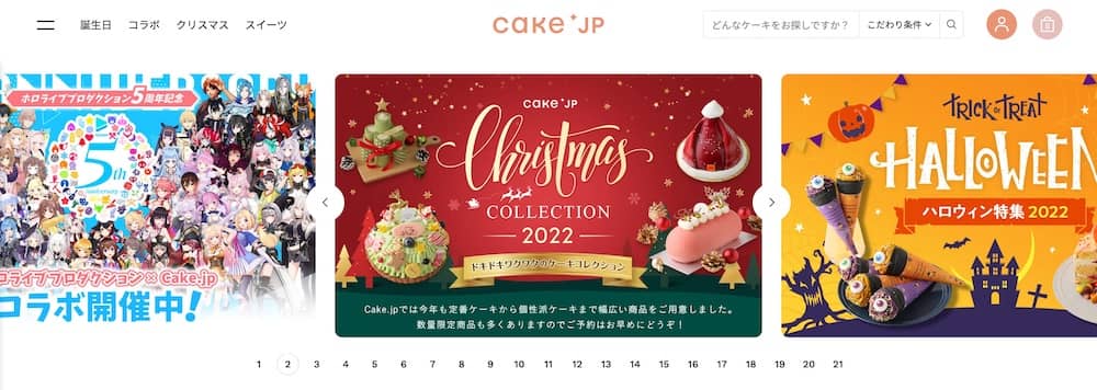 Cake.jp ホームページ