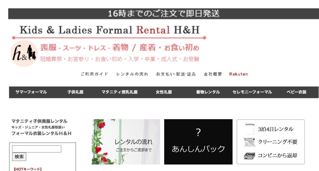 H&H 楽天市場店ホームページ
