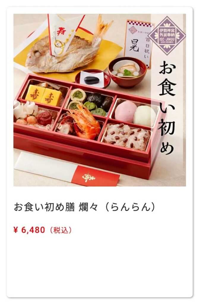 お祝い善.com お食い初め 爛々