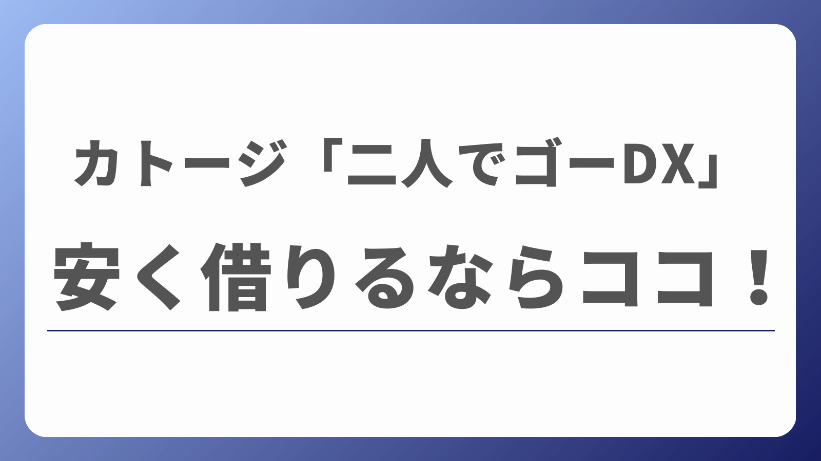 カトージ 二人でゴーDX レンタル