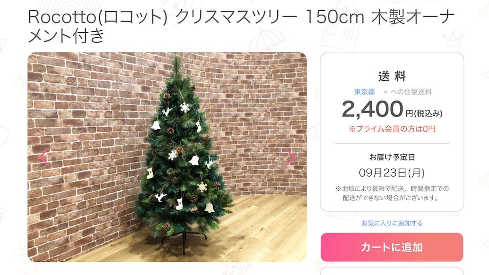 サークルトイズ　クリスマスツリー　レンタル