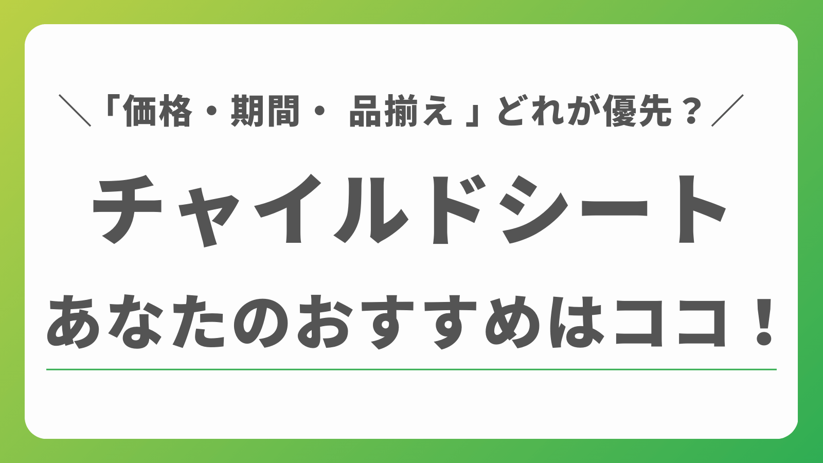 チャイルドシート　おすすめレンタルサービス