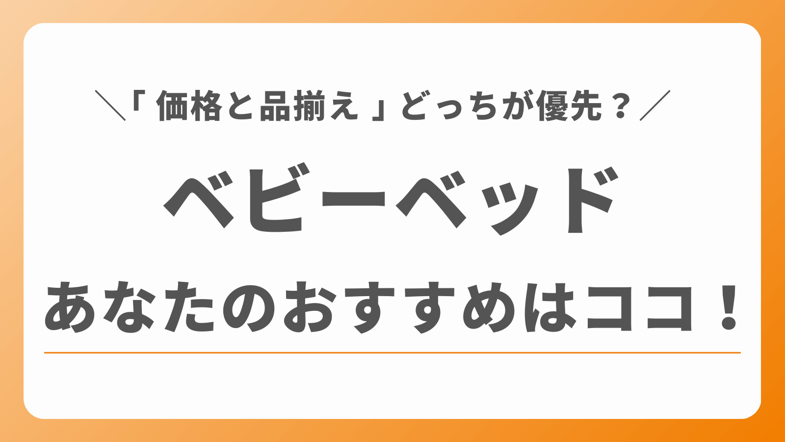 ベビーベッドのおすすめレンタルサービス