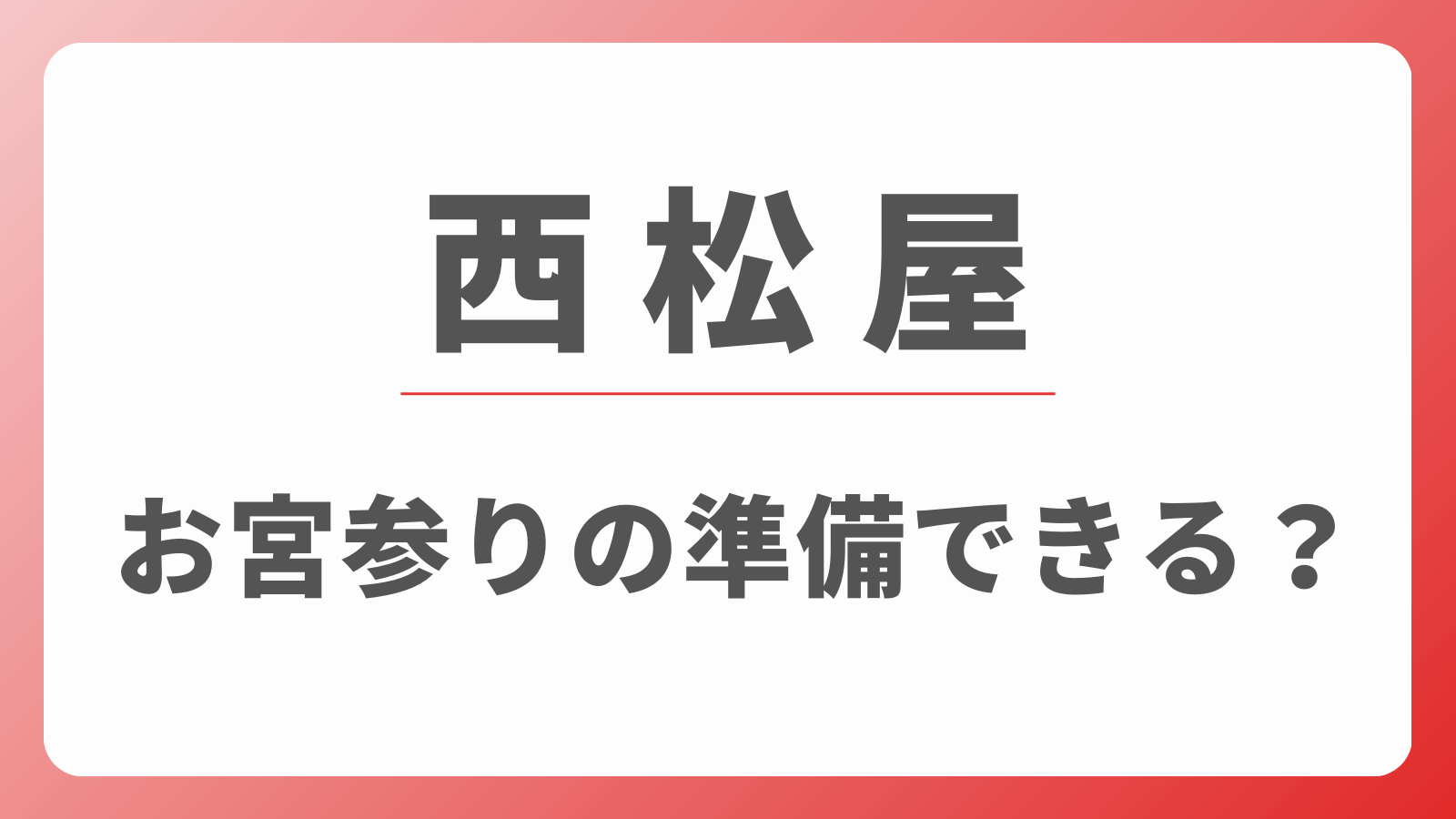 西松屋　お宮参りセット　レンタル